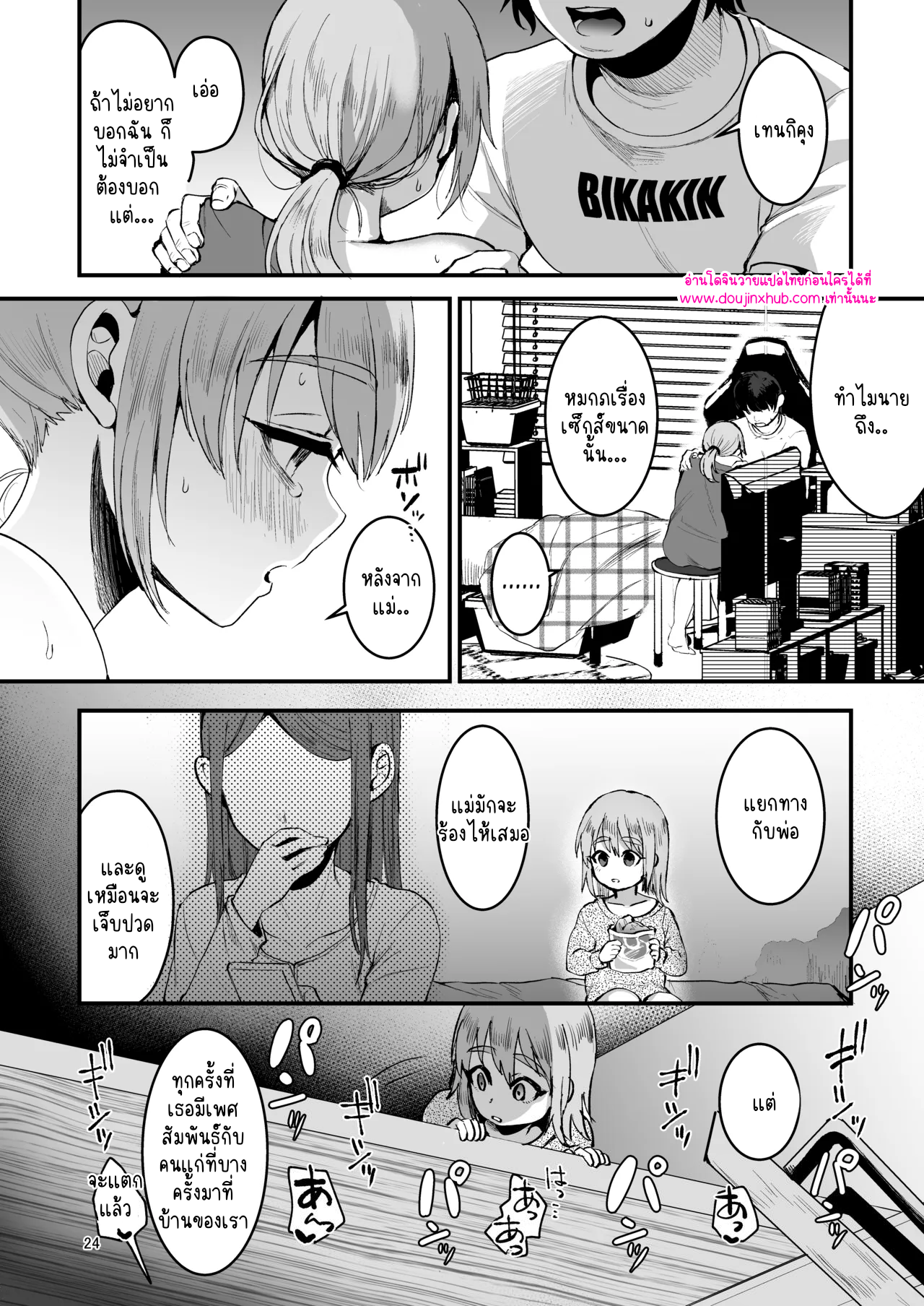 โอตาคุคุง ตอนกลาง-23
